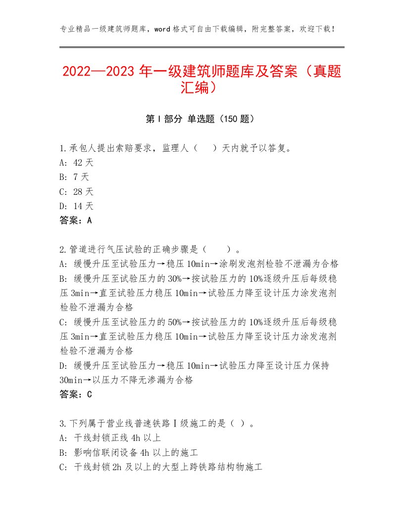 2022—2023年一级建筑师题库及答案（真题汇编）