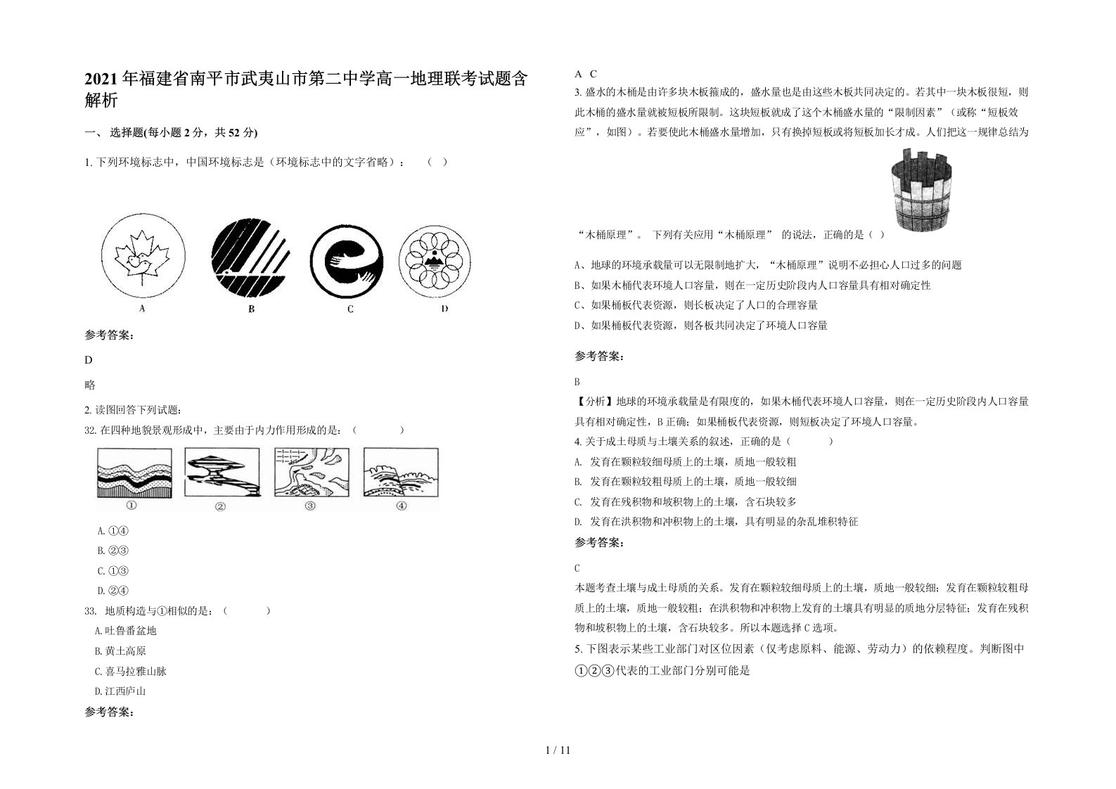 2021年福建省南平市武夷山市第二中学高一地理联考试题含解析