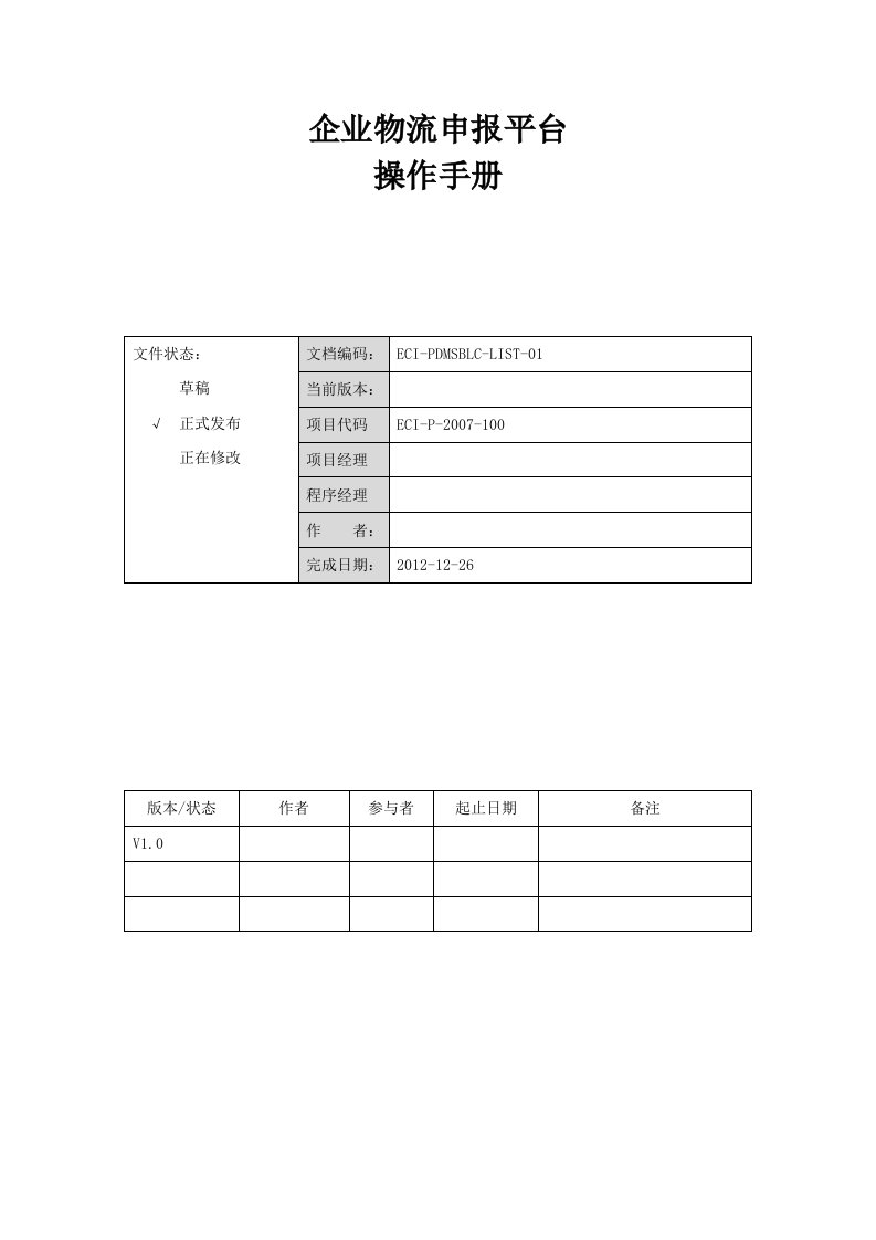 企业物流申报平台流理名称