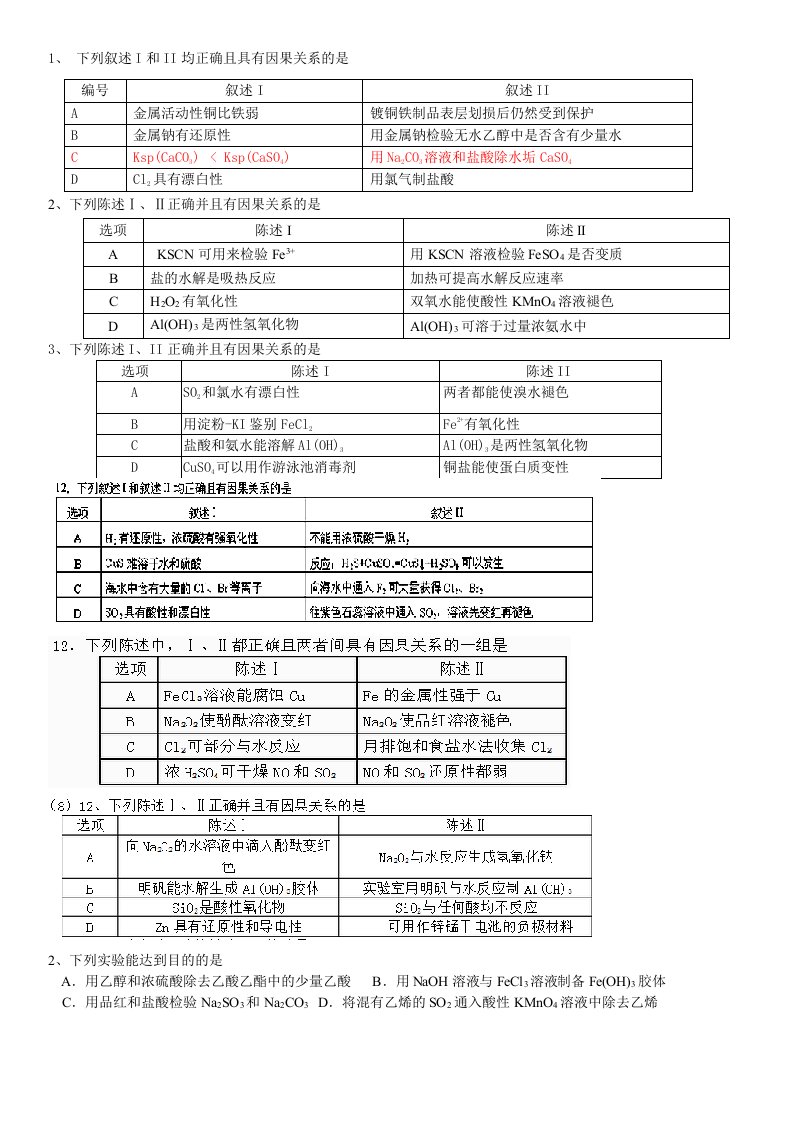 高三化学实验习题