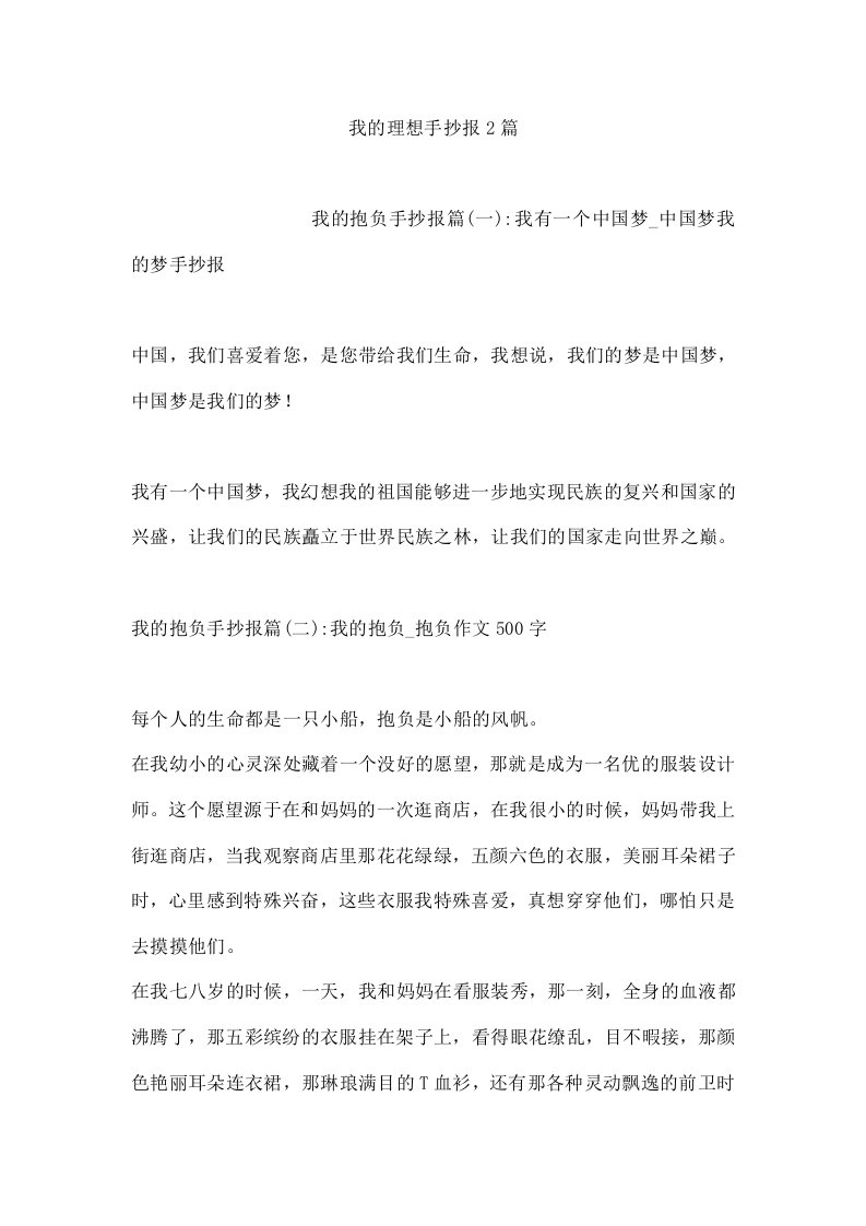 我的理想手抄报2篇