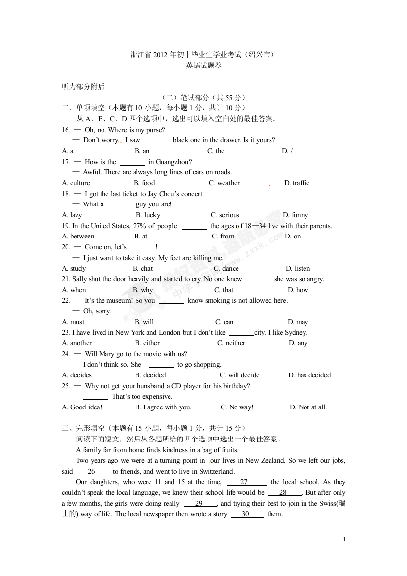 浙江省绍兴市2012年中考英语试题