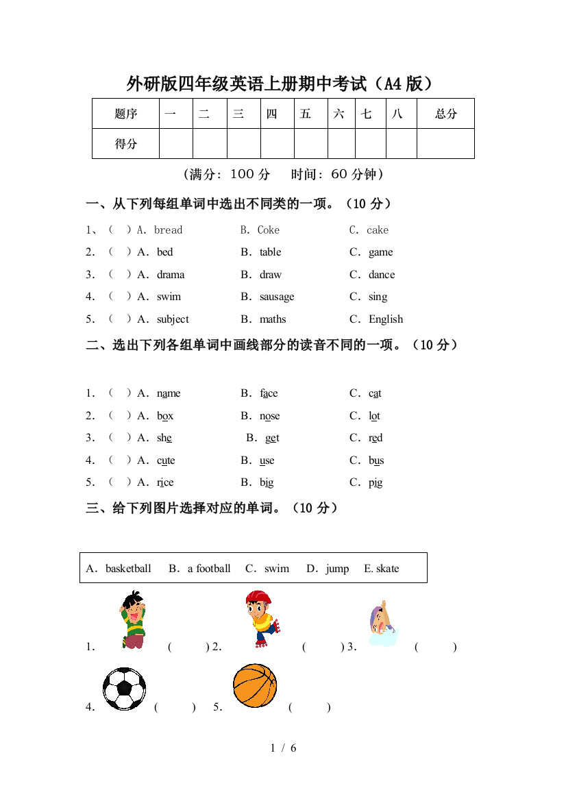 外研版四年级英语上册期中考试(A4版)