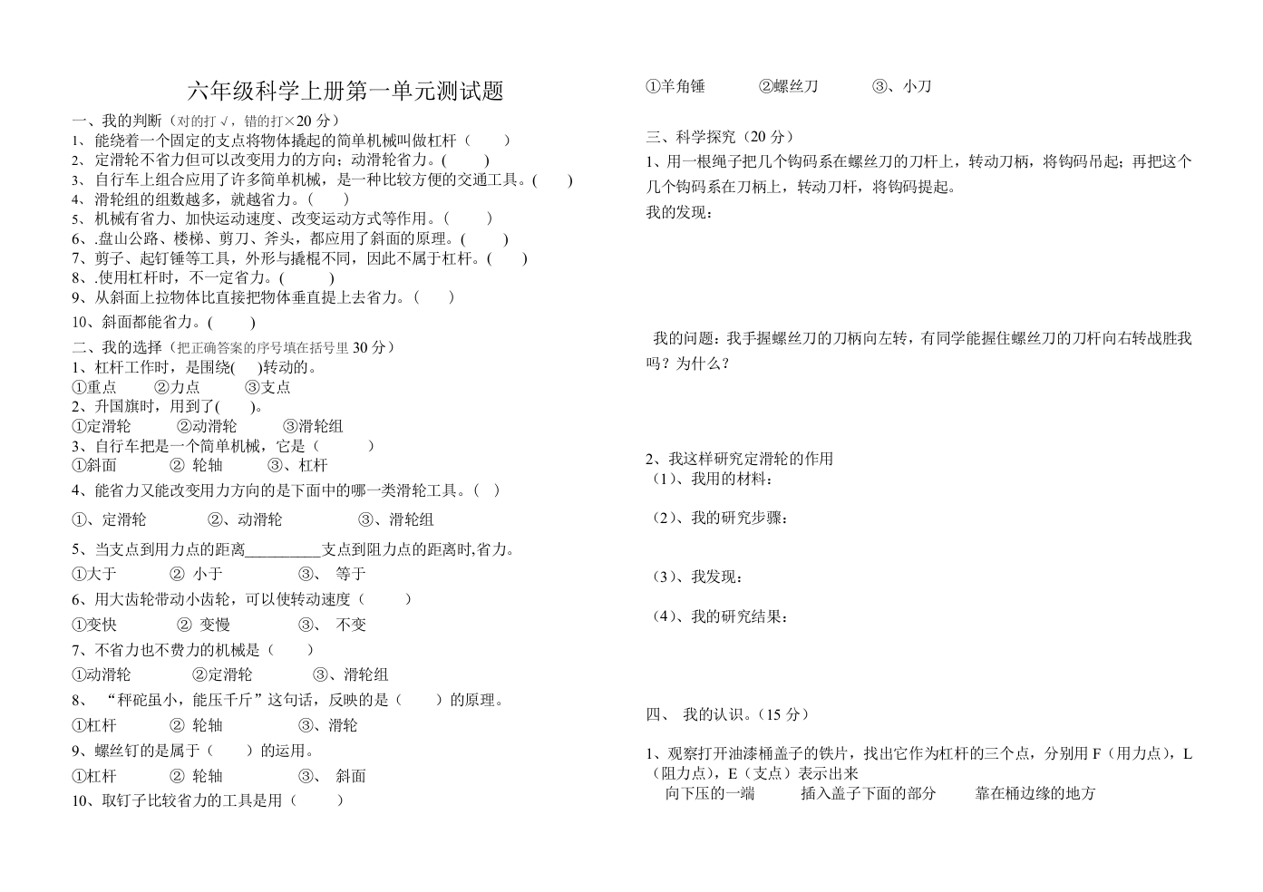 新教科版六年级科学上册14单元测试题