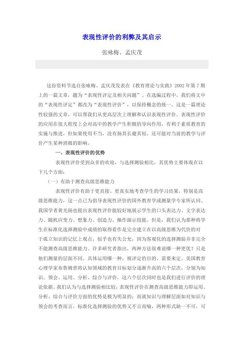 表现性评价的利弊及其启示