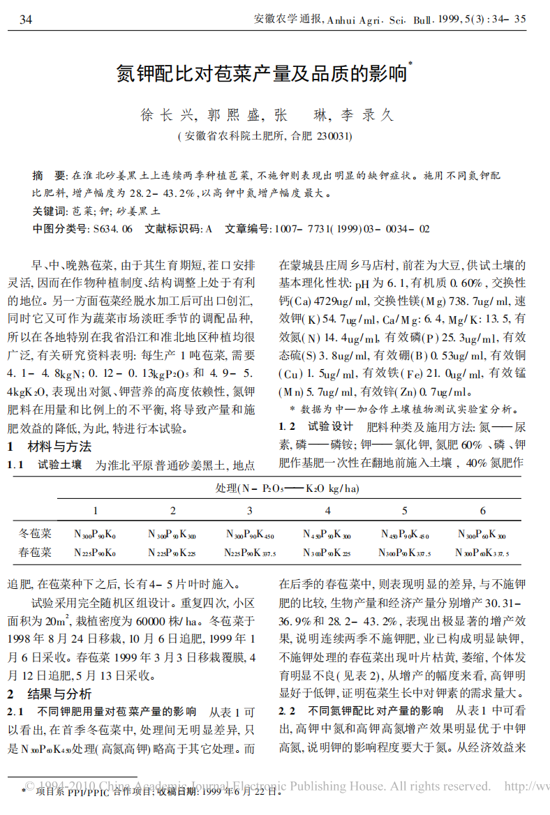 氮钾配比对苞菜产量及品质的影响