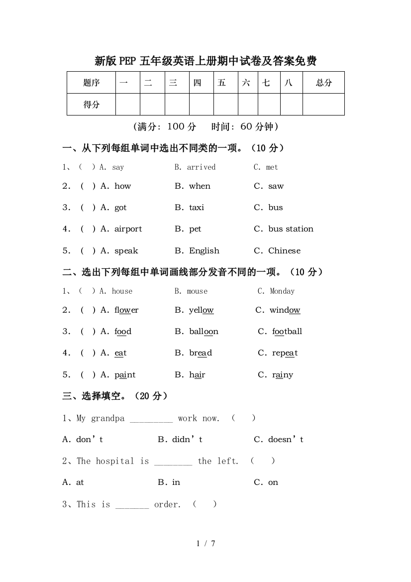 新版PEP五年级英语上册期中试卷及答案免费