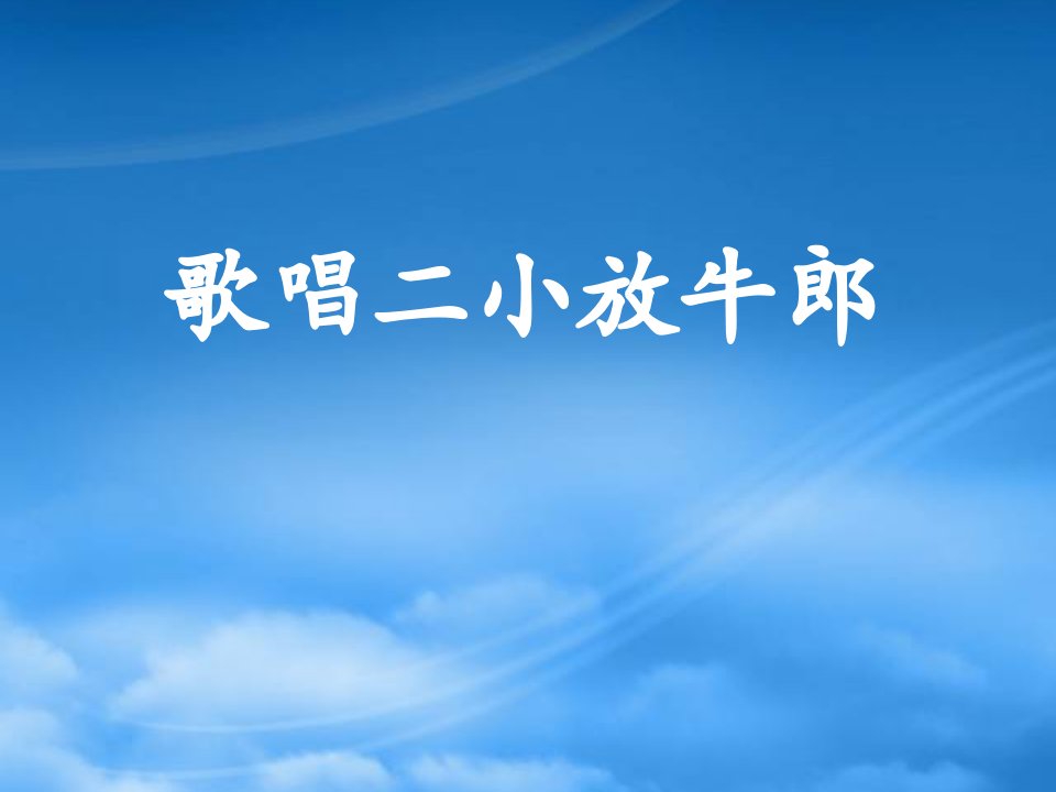 二年级语文下册