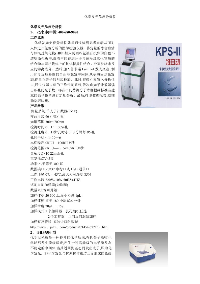 化学发光免疫分析仪