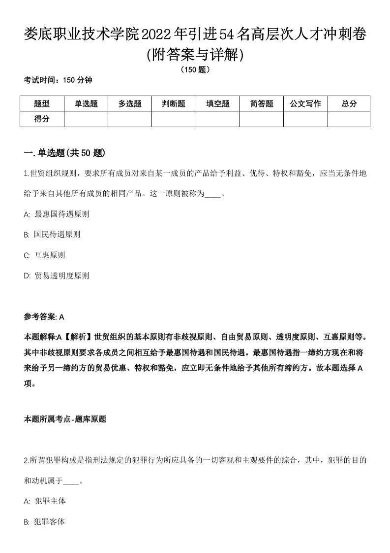 娄底职业技术学院2022年引进54名高层次人才冲刺卷第9期（附答案与详解）