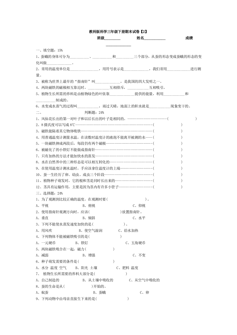 教科版科学三年级下册期末试卷【2】