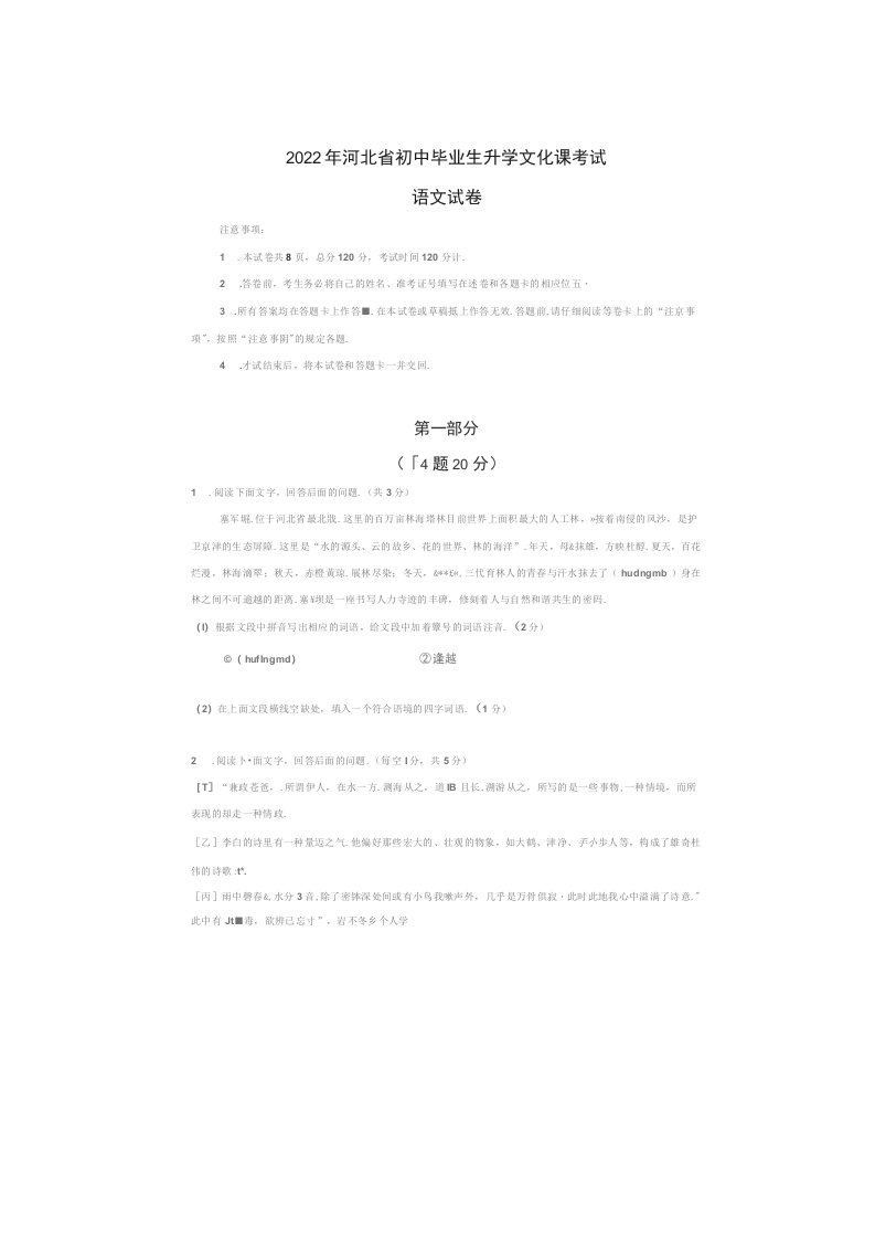 2022年河北省初中毕业生升学文化课考试语文试卷（含答案）