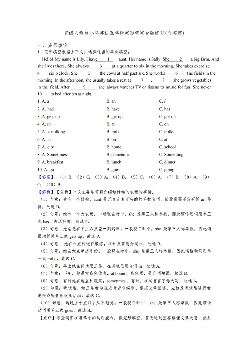 部编人教版小学英语五年级完形填空专题练习(含答案)