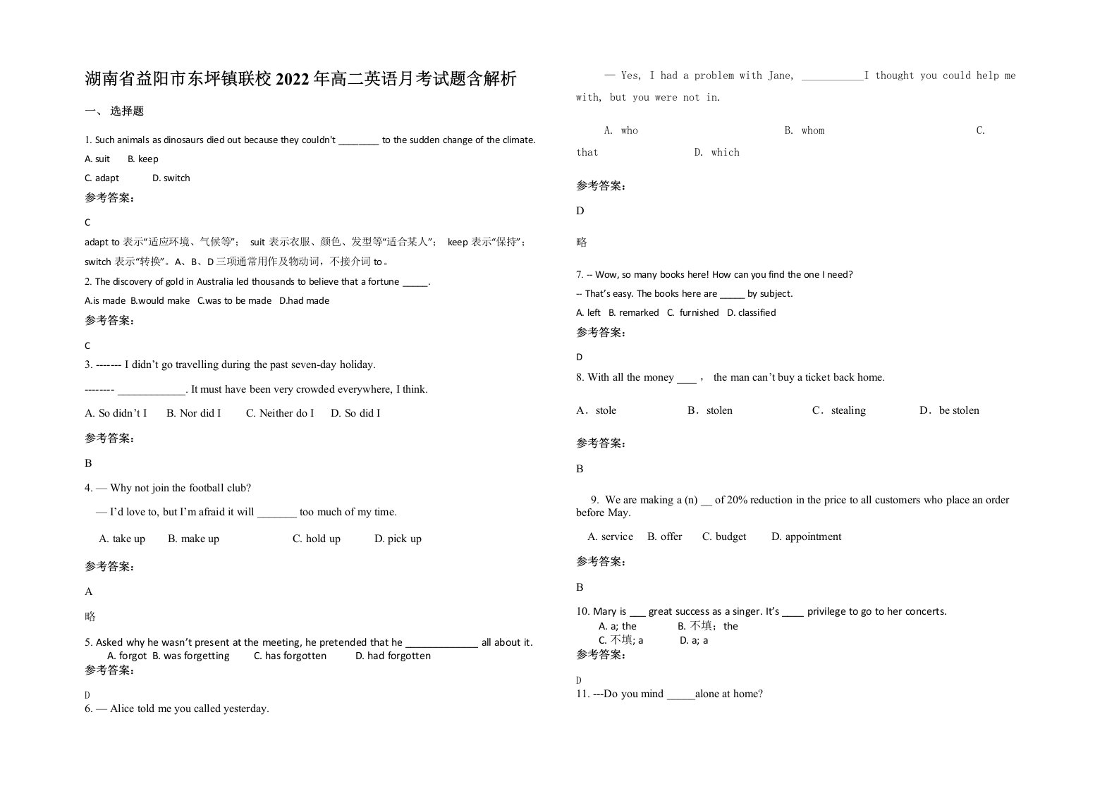 湖南省益阳市东坪镇联校2022年高二英语月考试题含解析