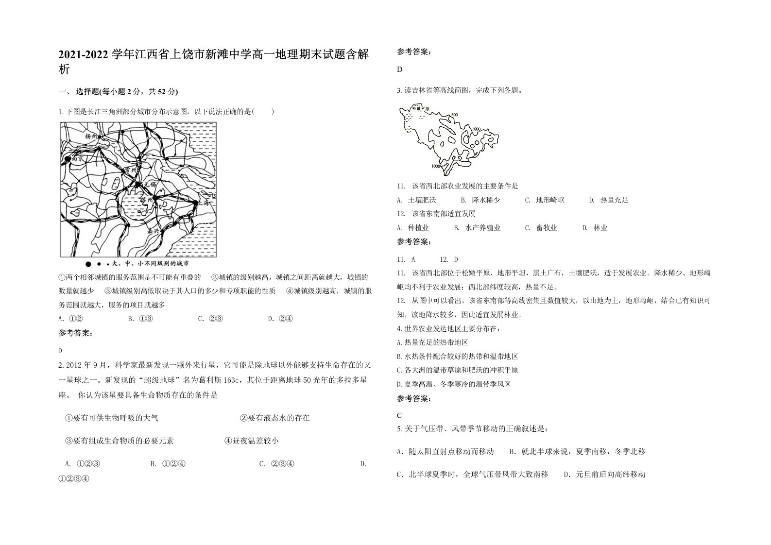 2021-2022学年江西省上饶市新滩中学高一地理期末试题含解析