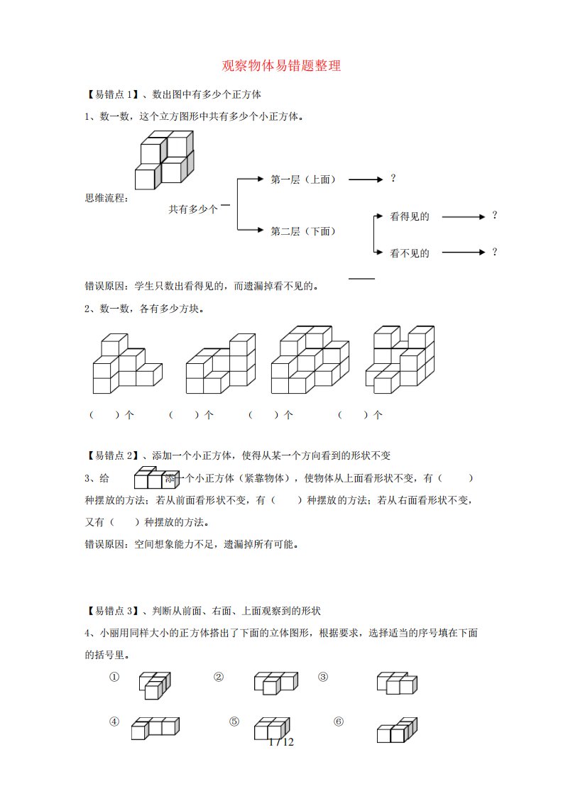 枝江市某小学四年级数学下册