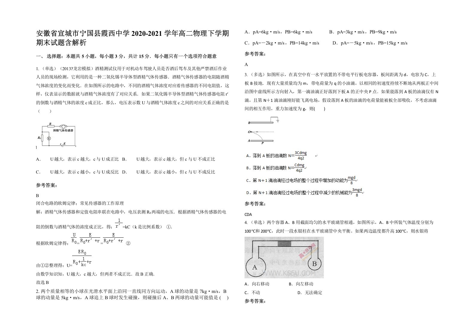 安徽省宣城市宁国县霞西中学2020-2021学年高二物理下学期期末试题含解析