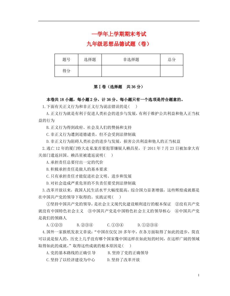 陕西省渭南市大荔县九级思想品德上学期期末考试试题