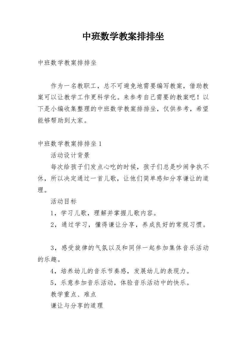 中班数学教案排排坐