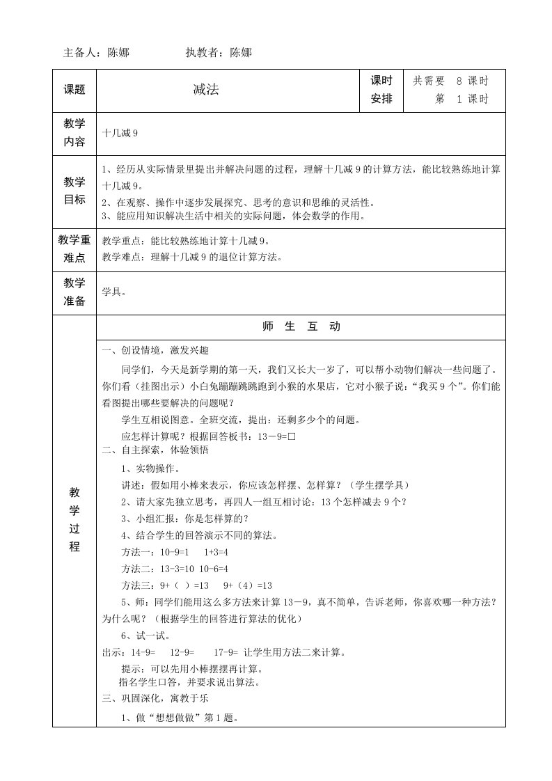 苏教版一年级下册数学教案