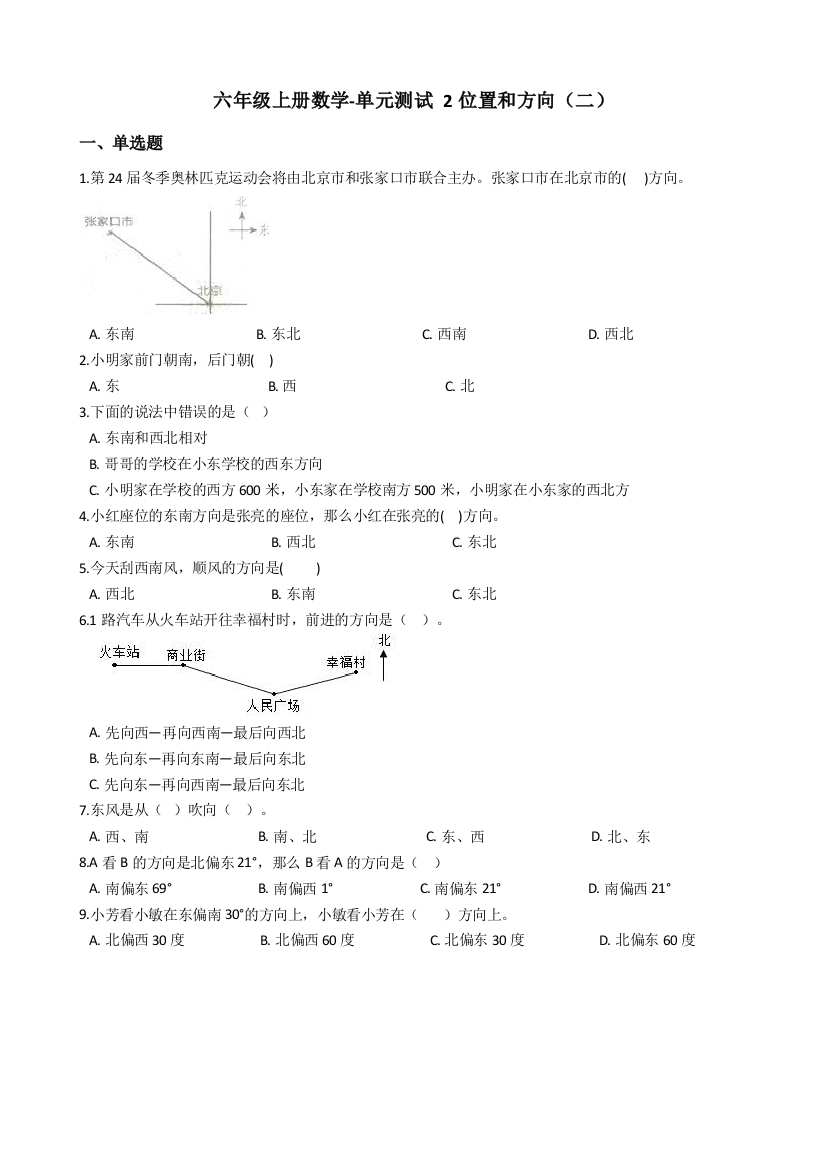 六年级上册数学单元测试