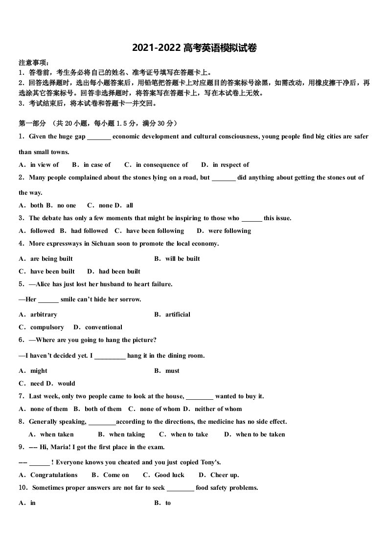 四川省树德中学2021-2022学年高三下学期联合考试英语试题含答案