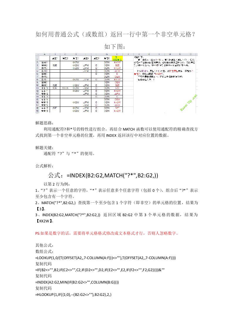 excel用普通公式(或数组)返回一行中第一个非空单元格