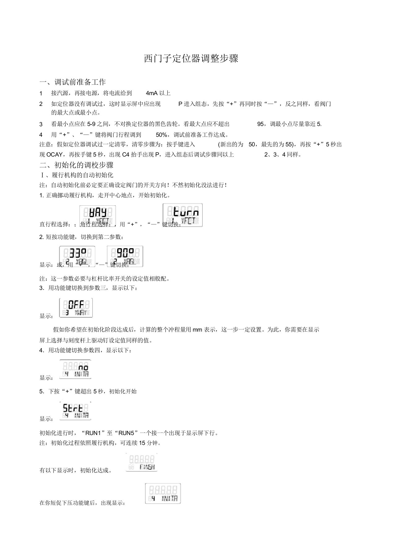 西门子定位器调整步骤