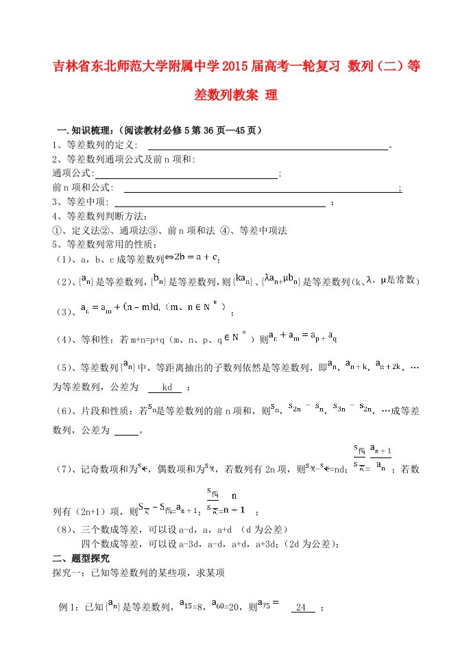 吉林省东北师范大学附属中学2015届高考一轮复习