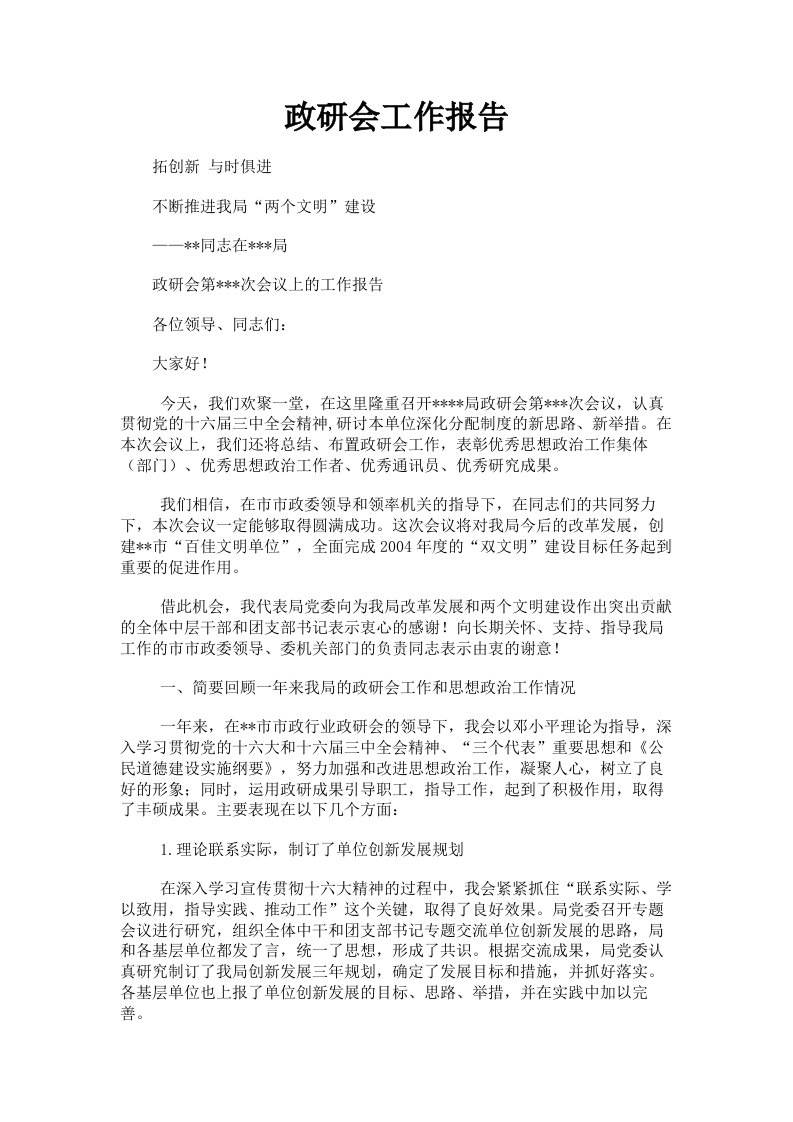 政研会工作报告