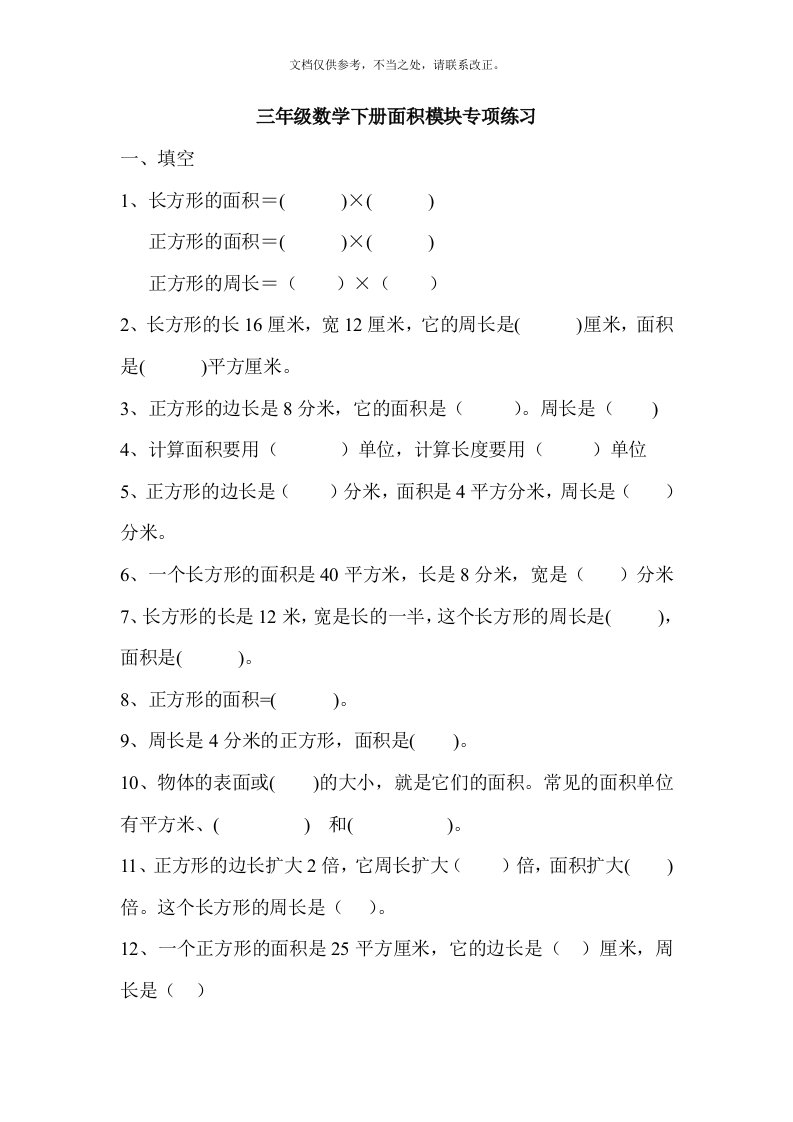 2020年人教版小学三年级数学下册面积单元测试卷