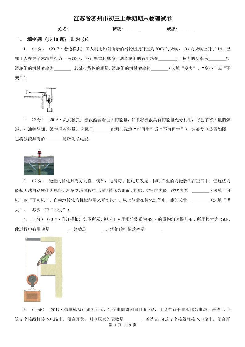 江苏省苏州市初三上学期期末物理试卷