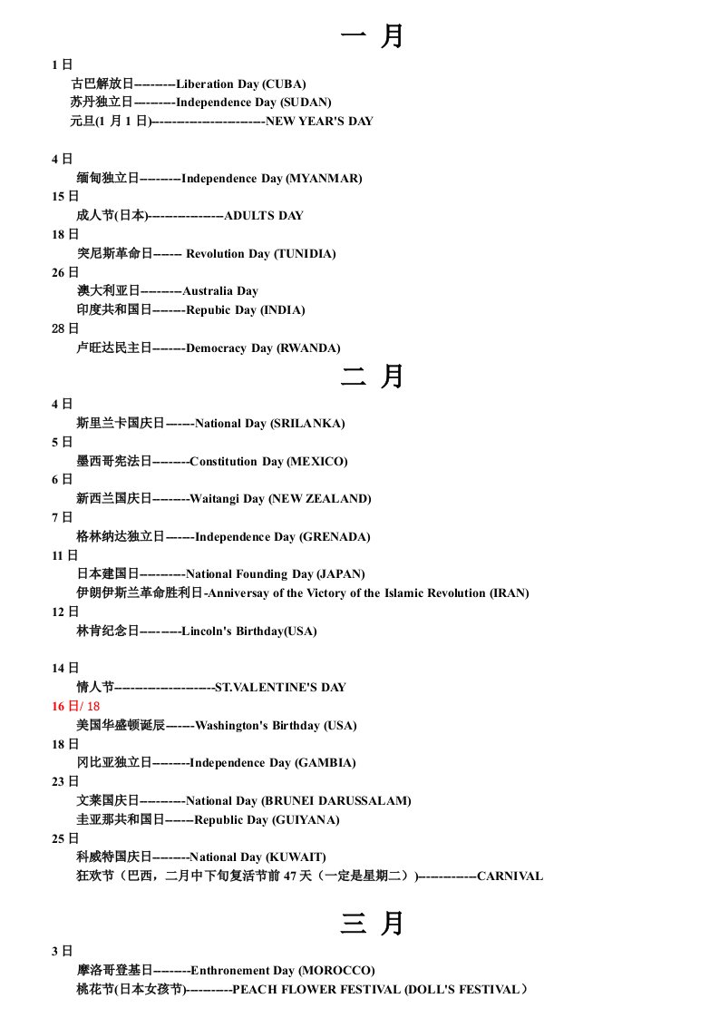 全球各国节假日汇总中英文对照