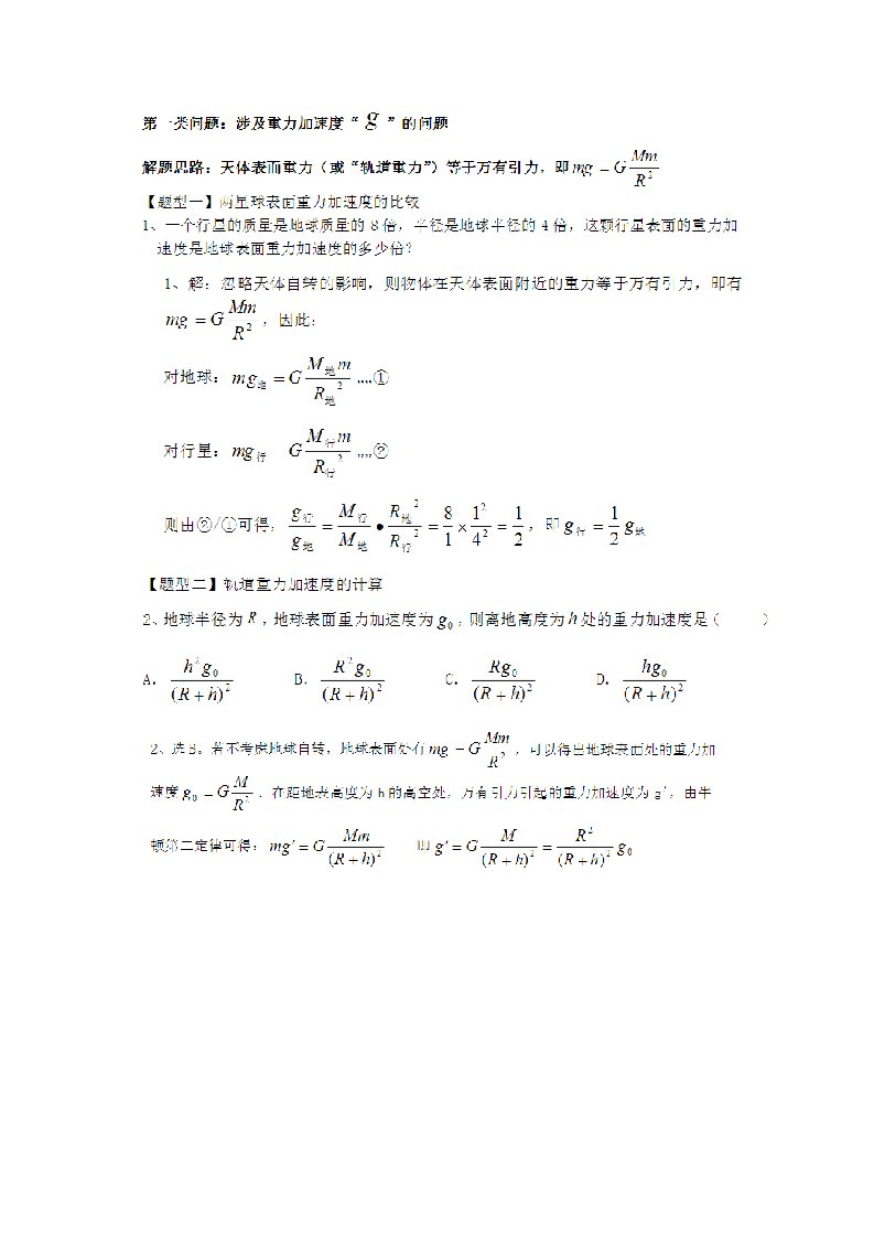 高一物理必修二第六章天体运动复习题和答案