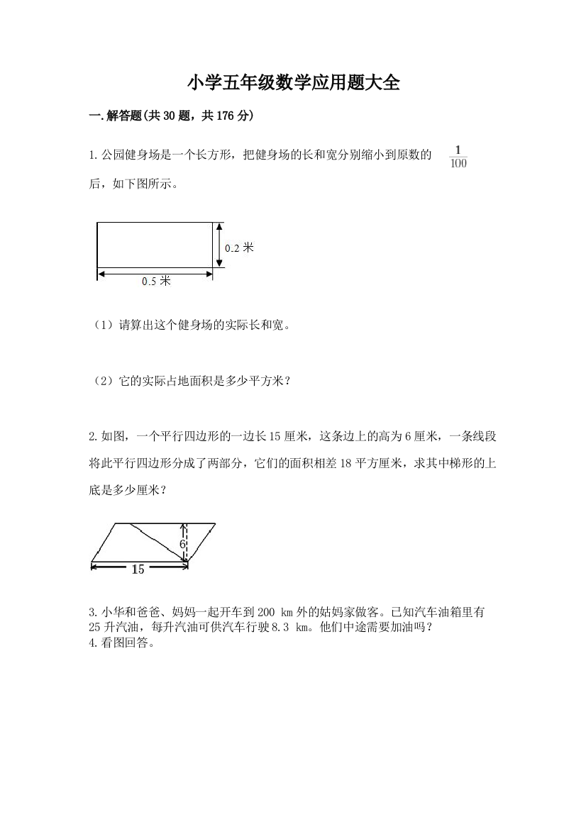 小学五年级数学应用题大全及答案（必刷）