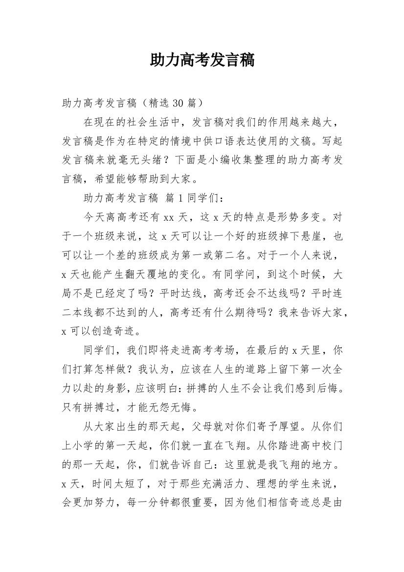 助力高考发言稿