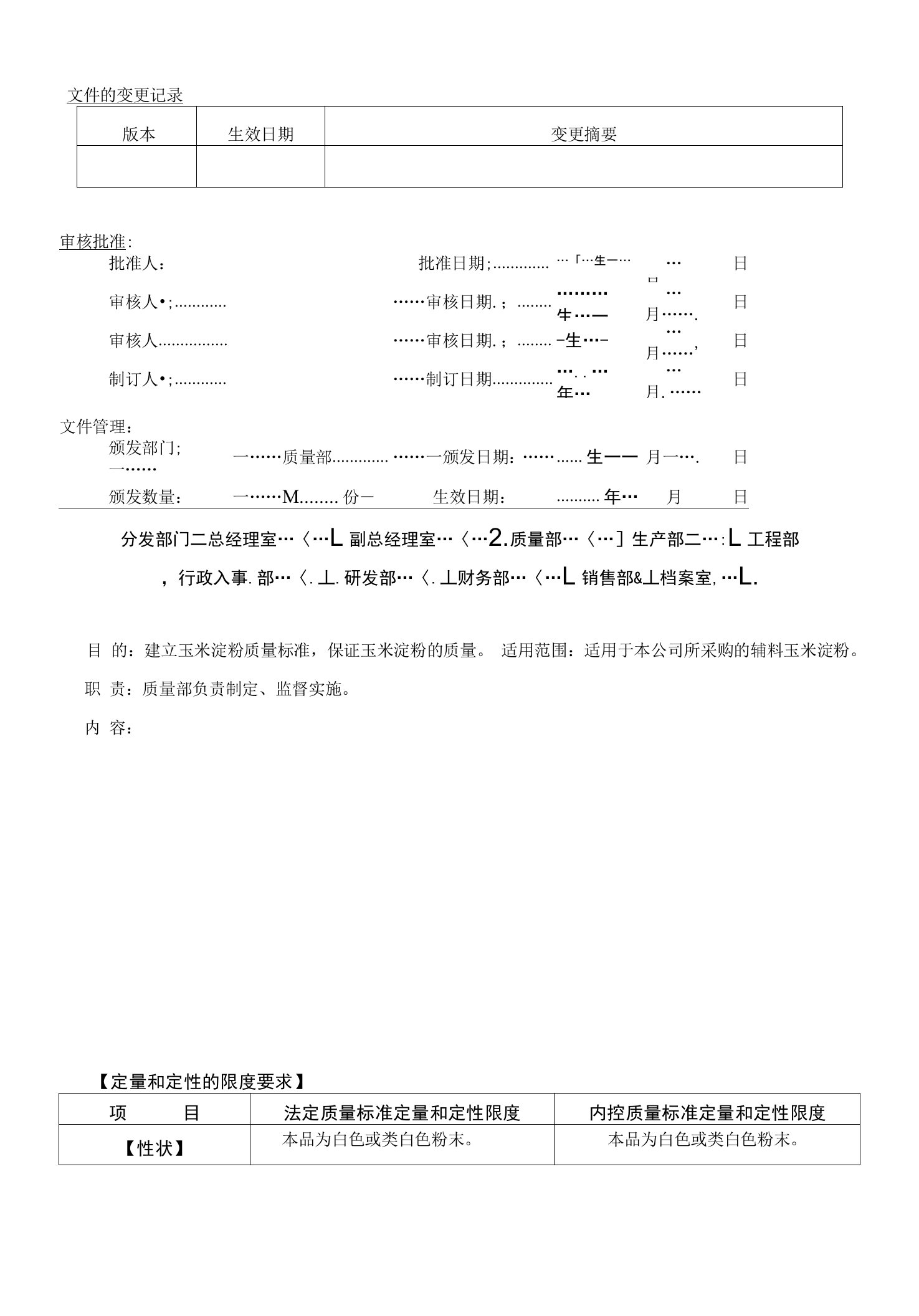 玉米淀粉质量标准