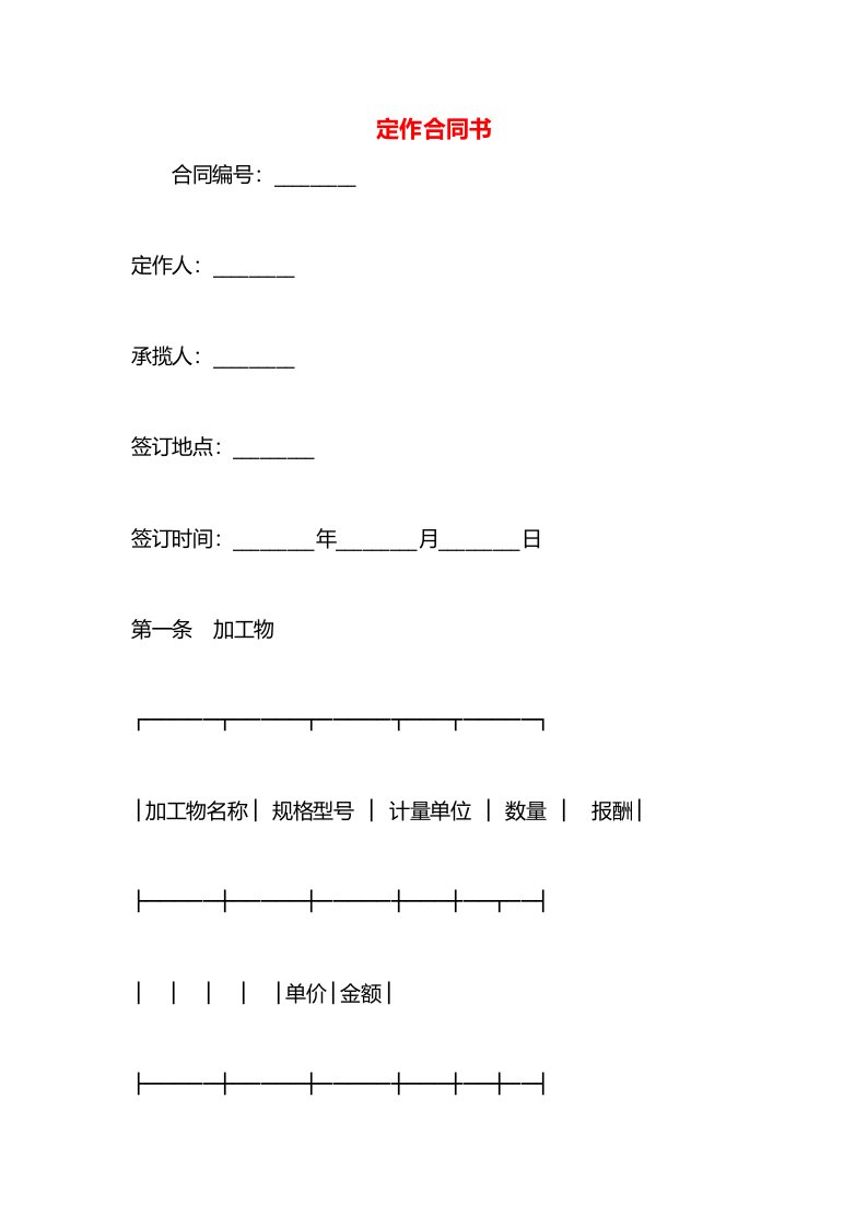 定作合同书