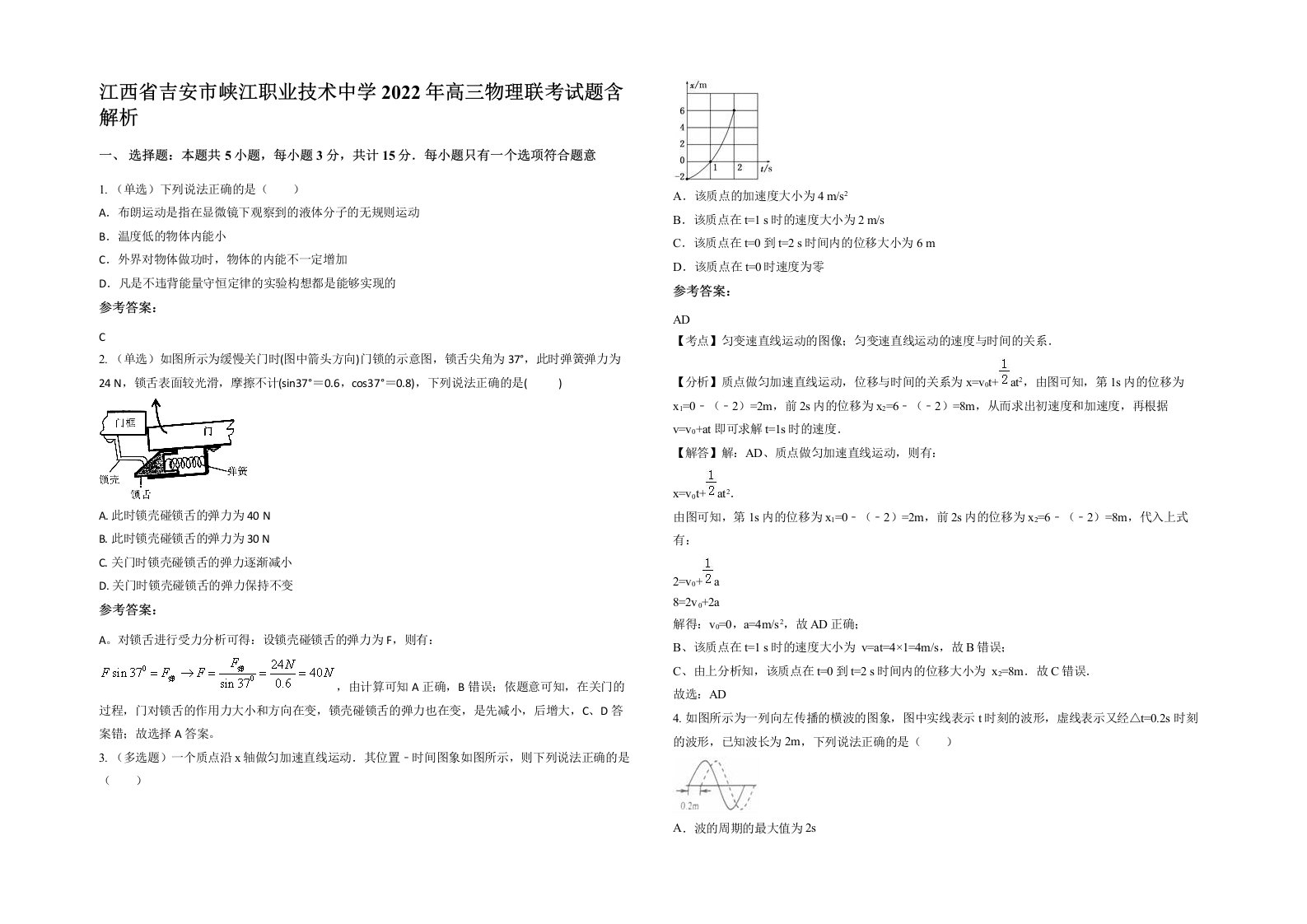 江西省吉安市峡江职业技术中学2022年高三物理联考试题含解析