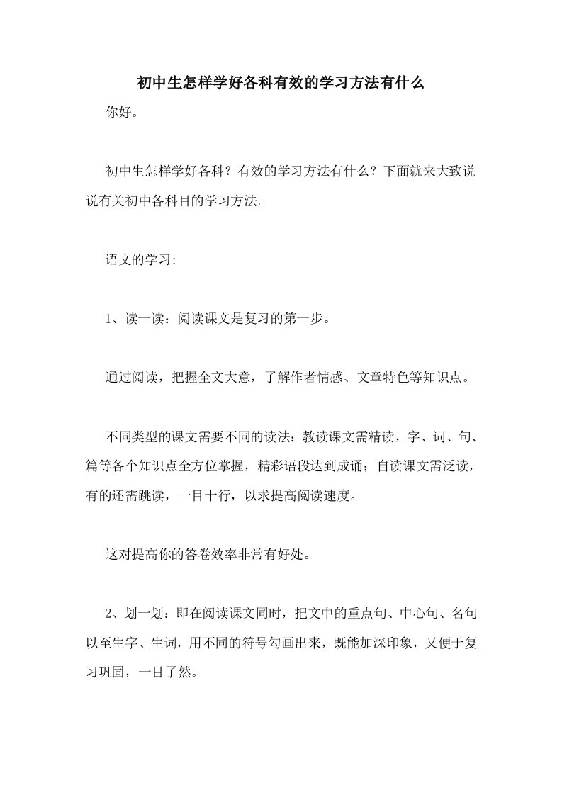 2020年初中生怎样学好各科有效的学习方法有什么