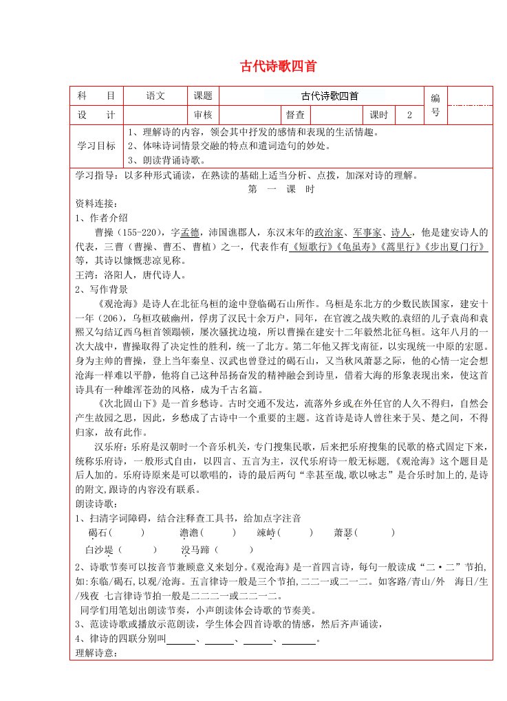 陕西省延川县第二中学七年级语文上册古代诗歌四首导学案