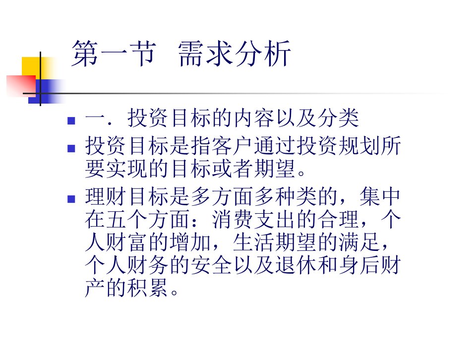 投资规划教学课件76页PPT