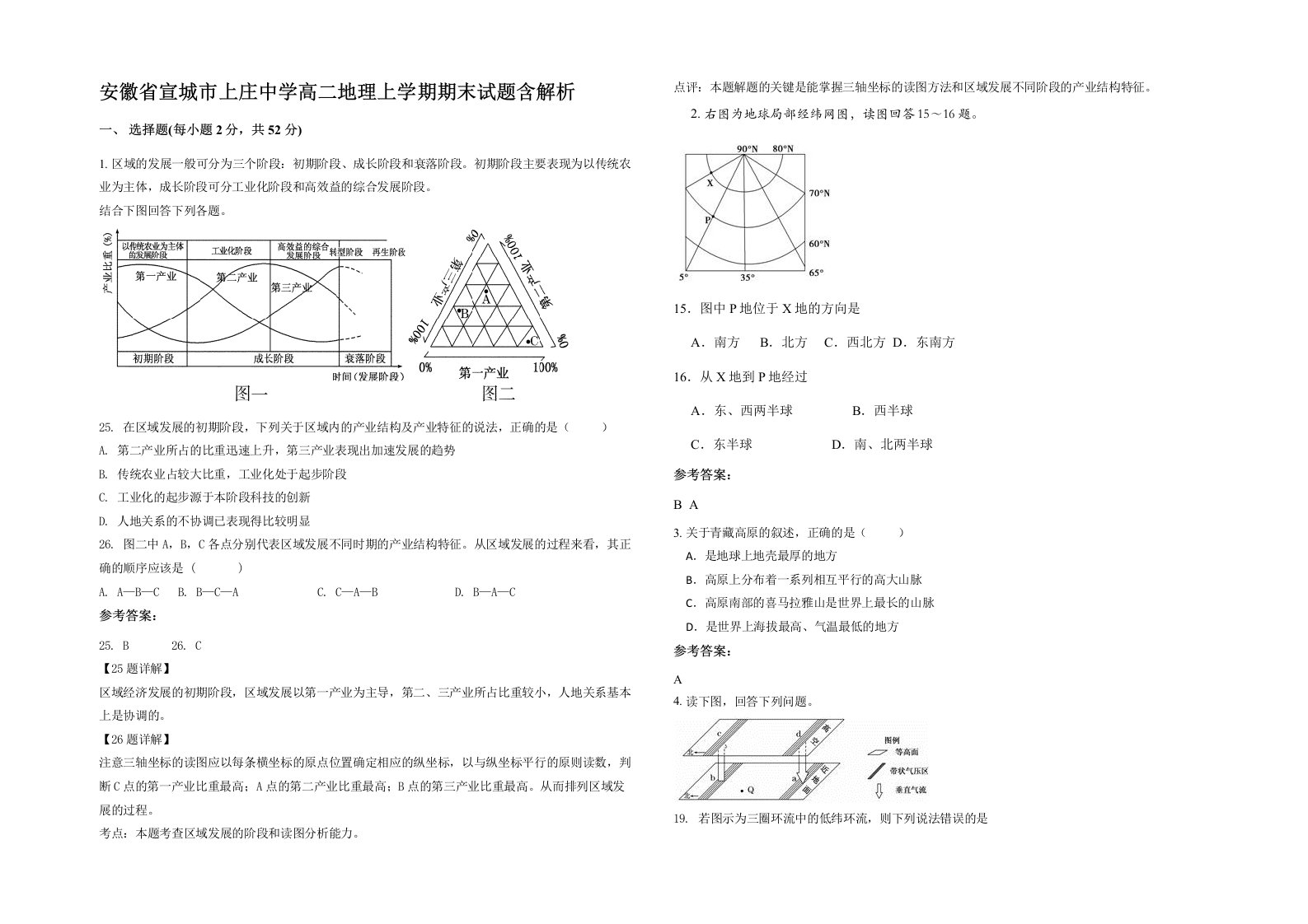 安徽省宣城市上庄中学高二地理上学期期末试题含解析