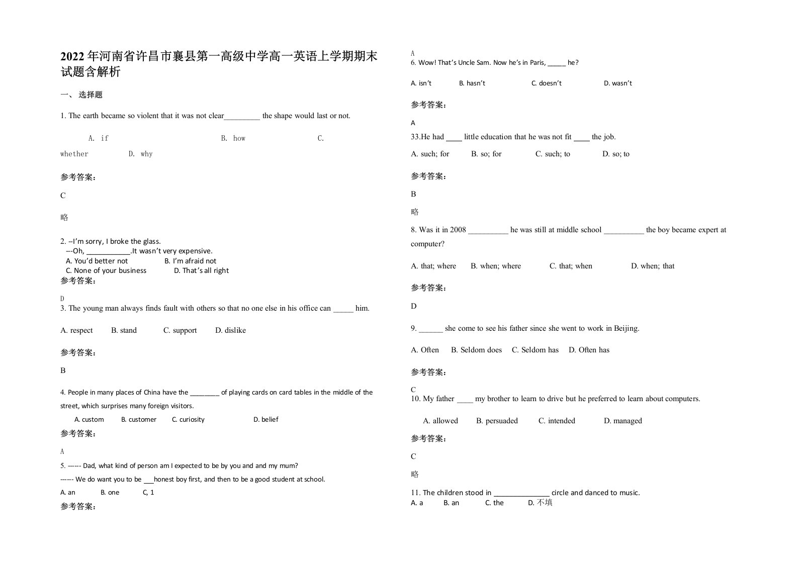 2022年河南省许昌市襄县第一高级中学高一英语上学期期末试题含解析