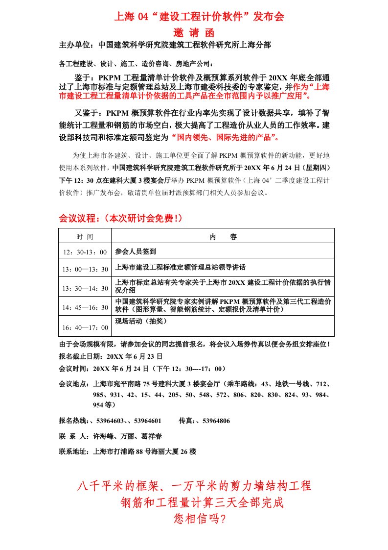 建筑工程管理-四川省工程量清单计价软件展示交流会