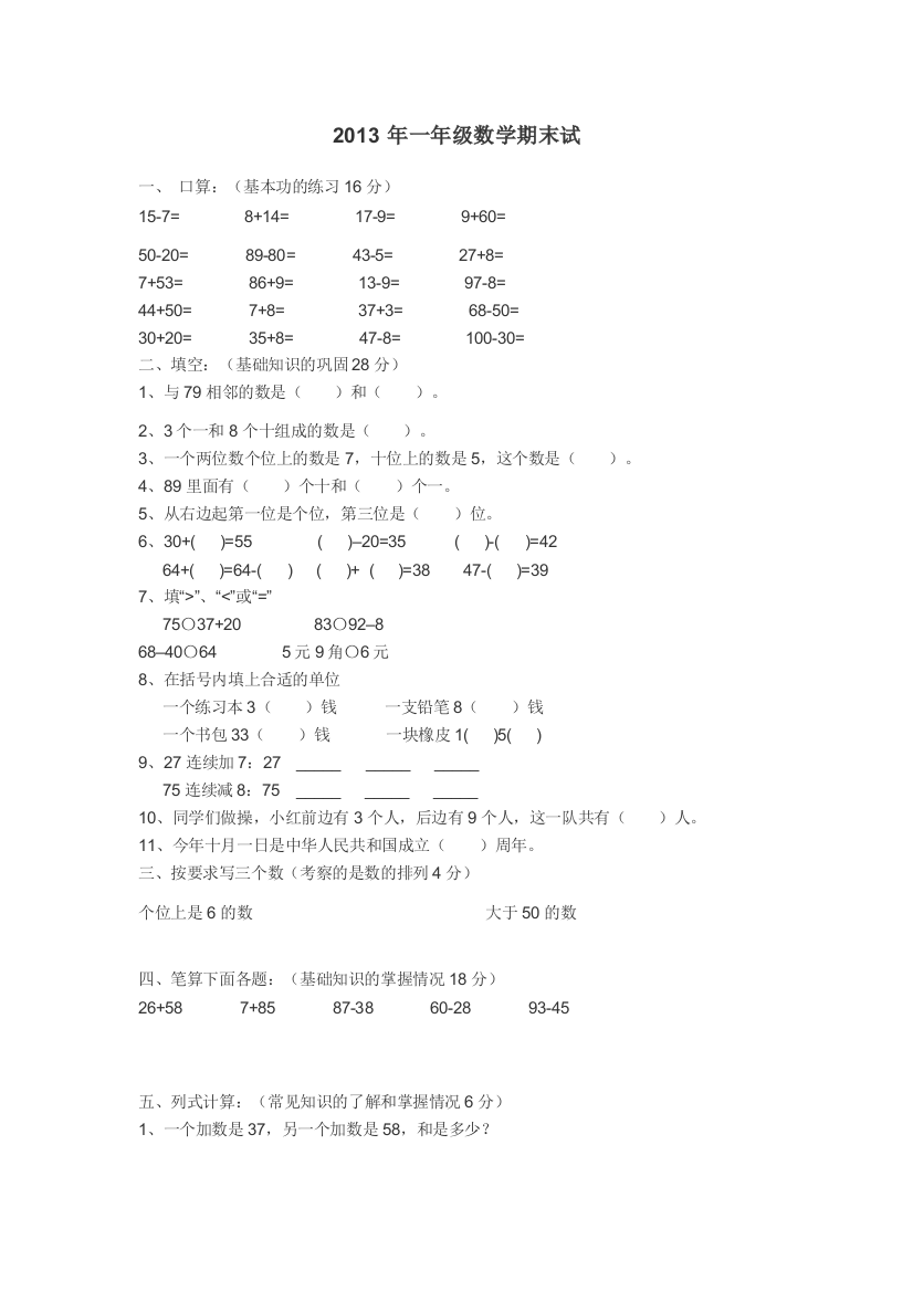 2013年冀教版一年级下数学期末检测题及答案