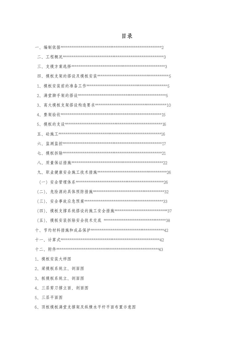 广西某学校多层框架结构实训楼高大模板工程专项施工方案