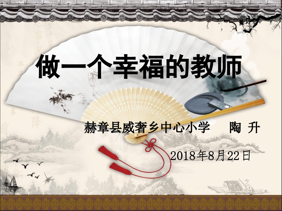 师德周师德师风学习—演讲专题培训ppt课件