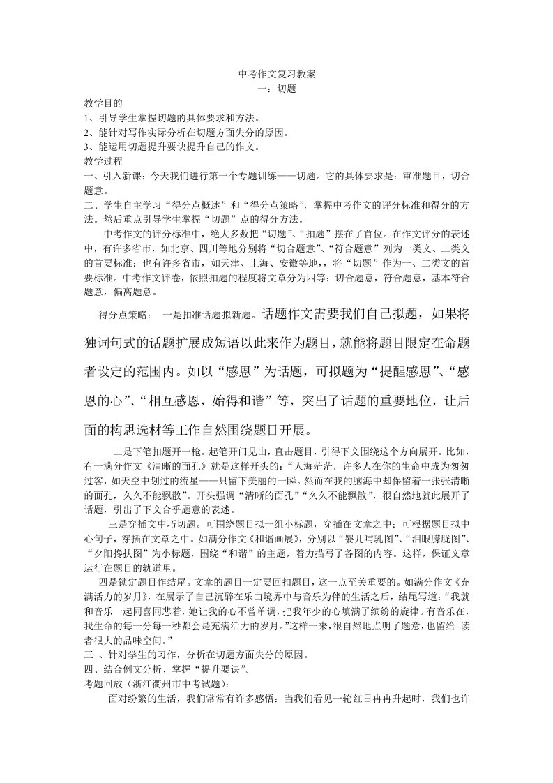 中考作文复习教案