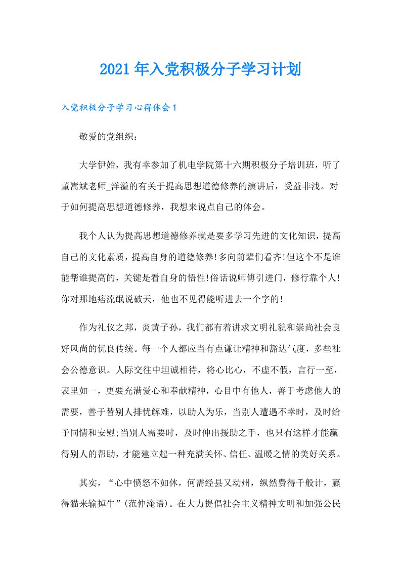 入党积极分子学习计划